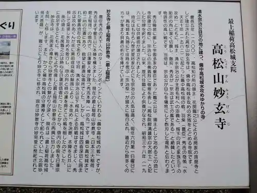 妙玄寺の歴史