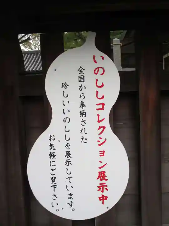 護王神社(京都府)