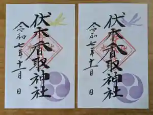 伏木香取神社の御朱印 2025年11月01日(土)〜(2025年10月09日(木) 09時56分48秒投稿)