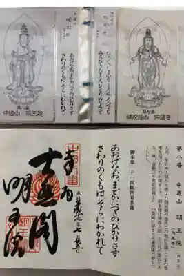 中国観音霊場第八番