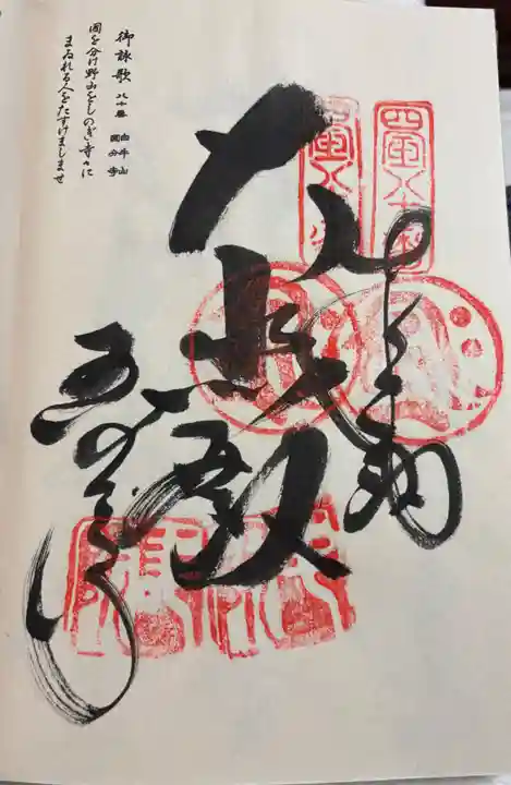 讃岐國分寺の御朱印