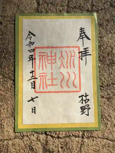 赤坂氷川神社(東京都)