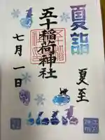 五十稲荷神社(栄寿稲荷神社)(東京都)