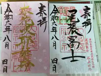 大宮浅間神社奥宮の御朱印 2024年08月