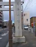 葛飾八幡宮(千葉県)