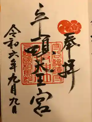 守谷総鎮守 八坂神社(茨城県)