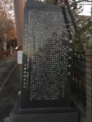 大曲神社の歴史