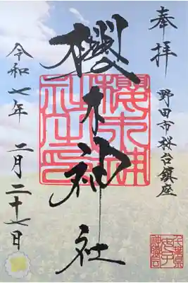 なのはな御朱印