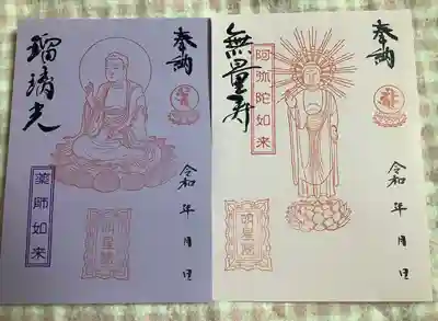 明星院(広島県)