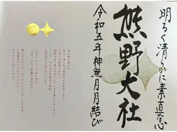 熊野大社の御朱印