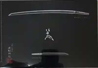 建勲神社(京都府)