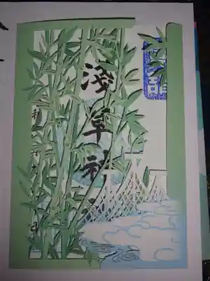 御朱印