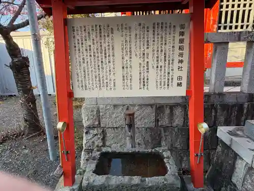 御陣屋稲荷神社の{uncategorized: "未分類", other: "その他", undefined: "問題あり", building: "その他建物", grave: "お墓", sacred_gate: "鳥居", guardian: "狛犬", statue: "像", buddha: "仏像", history: "歴史", nature: "自然", garden: "庭園", animal: "動物", pagoda: "塔", temizu: "手水舎", mountain_gate: "山門・神門", sanctuary: "本殿・本堂", subordinate: "末社・摂社", art: "芸術", scenery: "景色", jizo: "地蔵", ema: "絵馬", goshuin: "御朱印", omikuji: "おみくじ", items: "授与品その他", amulet: "お守り", goshuincho: "御朱印帳", eats: "食事", festival: "お祭り", votive_dance: "神楽", shichigosan: "七五三参", wedding: "結婚式", experience: "体験その他", initially: "初詣", around: "周辺", anti_infection: "感染症対策"}