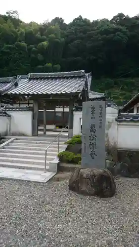 万松寺の山門