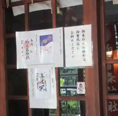 初音森神社(東京都)