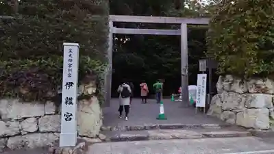伊雜宮（皇大神宮別宮）の鳥居