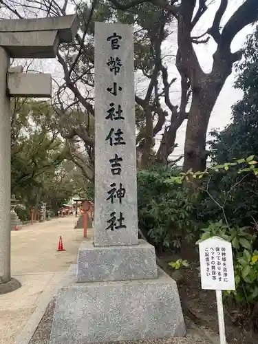 住吉神社のその他建物