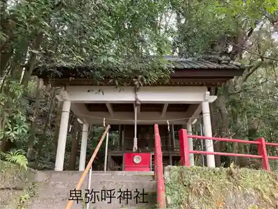 卑弥呼神社(鹿児島県)