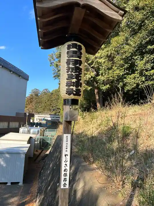 出雲伊波比神社(埼玉県)