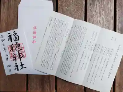 福徳神社（芽吹稲荷）(東京都)