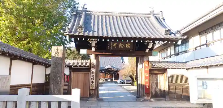 瑞輪寺の山門・神門