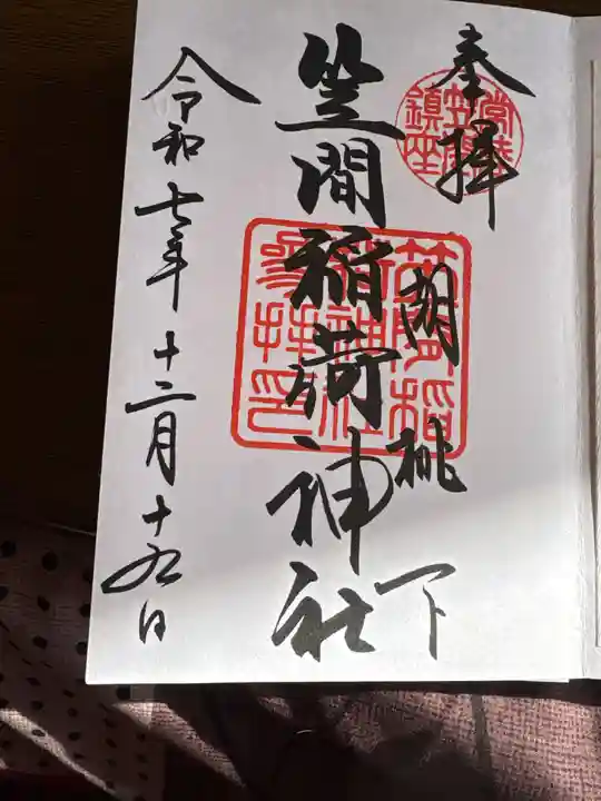 笠間稲荷神社(茨城県)