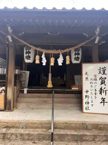 中野神社の{uncategorized: "未分類", other: "その他", undefined: "問題あり", building: "その他建物", grave: "お墓", sacred_gate: "鳥居", guardian: "狛犬", statue: "像", buddha: "仏像", history: "歴史", nature: "自然", garden: "庭園", animal: "動物", pagoda: "塔", temizu: "手水舎", mountain_gate: "山門・神門", sanctuary: "本殿・本堂", subordinate: "末社・摂社", art: "芸術", scenery: "景色", jizo: "地蔵", ema: "絵馬", goshuin: "御朱印", omikuji: "おみくじ", items: "授与品その他", amulet: "お守り", goshuincho: "御朱印帳", eats: "食事", festival: "お祭り", votive_dance: "神楽", shichigosan: "七五三参", wedding: "結婚式", experience: "体験その他", initially: "初詣", around: "周辺", anti_infection: "感染症対策"}