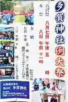 札幌護國神社のお祭り