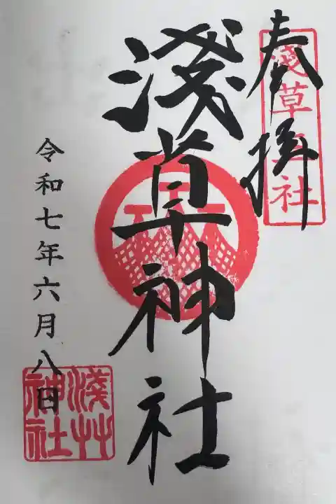 浅草神社の御朱印