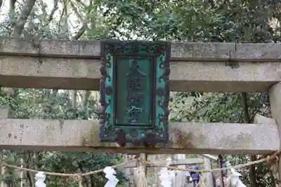 阿賀神社(滋賀県)