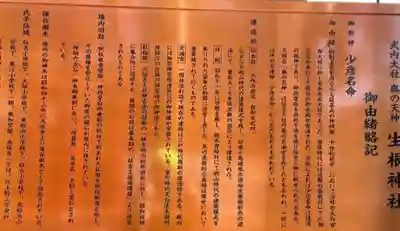 生根神社の御朱印