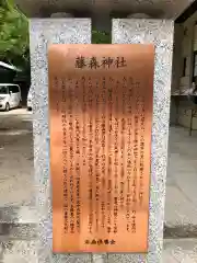 藤森神社の歴史