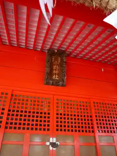 小野神社の本殿・本堂