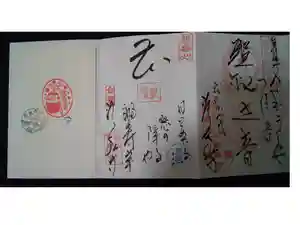 常泉寺の御朱印