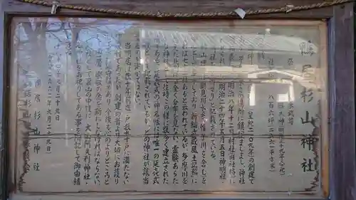 杉山神社の歴史