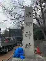東郷神社のその他建物