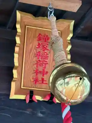 鐘塚稲荷神社(埼玉県)