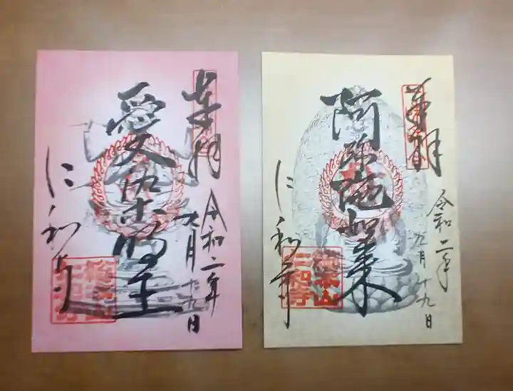 仁和寺の御朱印