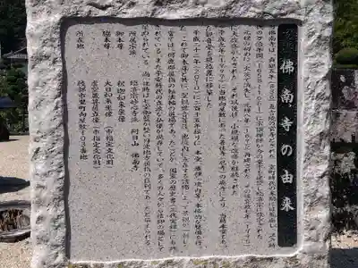 仏南寺(京都府)