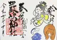 釧路一之宮 厳島神社の御朱印
