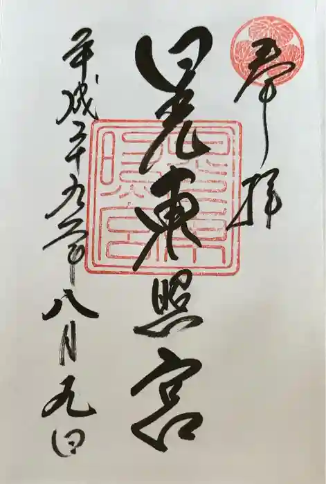 日光東照宮の御朱印