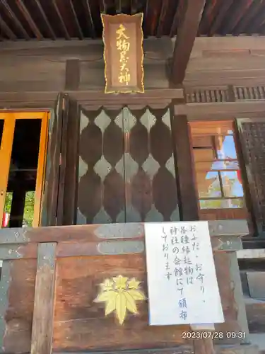鳥海月山両所宮(山形県)