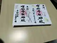 沓掛香取神社の{uncategorized: "未分類", other: "その他", undefined: "問題あり", building: "その他建物", grave: "お墓", sacred_gate: "鳥居", guardian: "狛犬", statue: "像", buddha: "仏像", history: "歴史", nature: "自然", garden: "庭園", animal: "動物", pagoda: "塔", temizu: "手水舎", mountain_gate: "山門・神門", sanctuary: "本殿・本堂", subordinate: "末社・摂社", art: "芸術", scenery: "景色", jizo: "地蔵", ema: "絵馬", goshuin: "御朱印", omikuji: "おみくじ", items: "授与品その他", amulet: "お守り", goshuincho: "御朱印帳", eats: "食事", festival: "お祭り", votive_dance: "神楽", shichigosan: "七五三参", wedding: "結婚式", experience: "体験その他", initially: "初詣", around: "周辺", anti_infection: "感染症対策"}