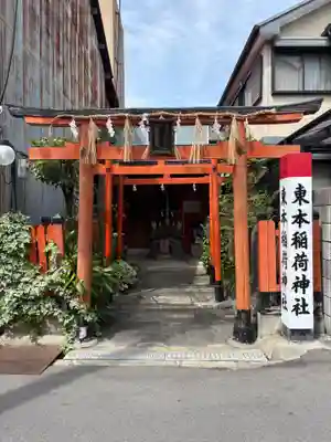 東本稲荷神社(大阪府)