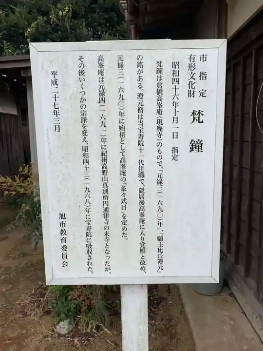 宝寿院(千葉県)