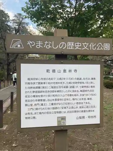 恵林寺(山梨県)