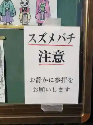 諏訪神社(東京都)