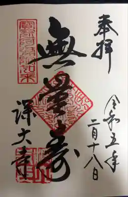 深大寺(東京都)