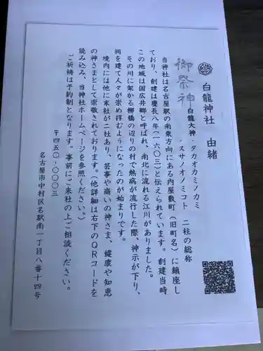 白龍神社(愛知県)