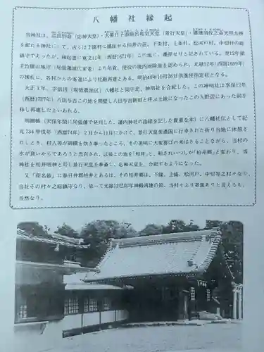 八幡社（柏井町）の歴史